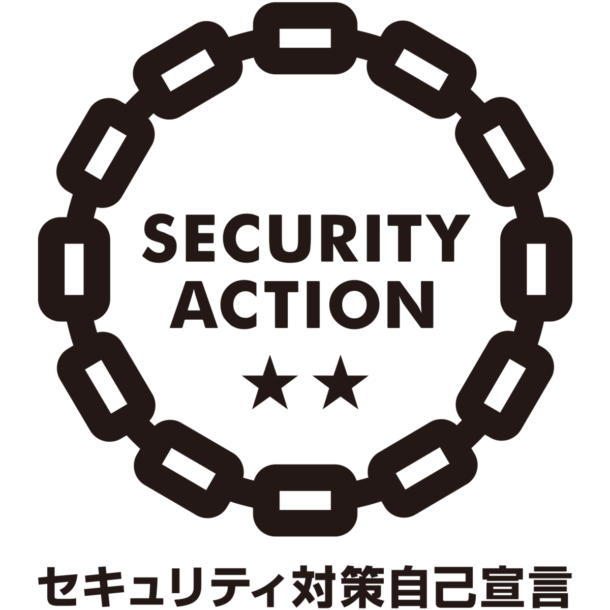 SECURITY ACTION（二つ星）を宣言しました